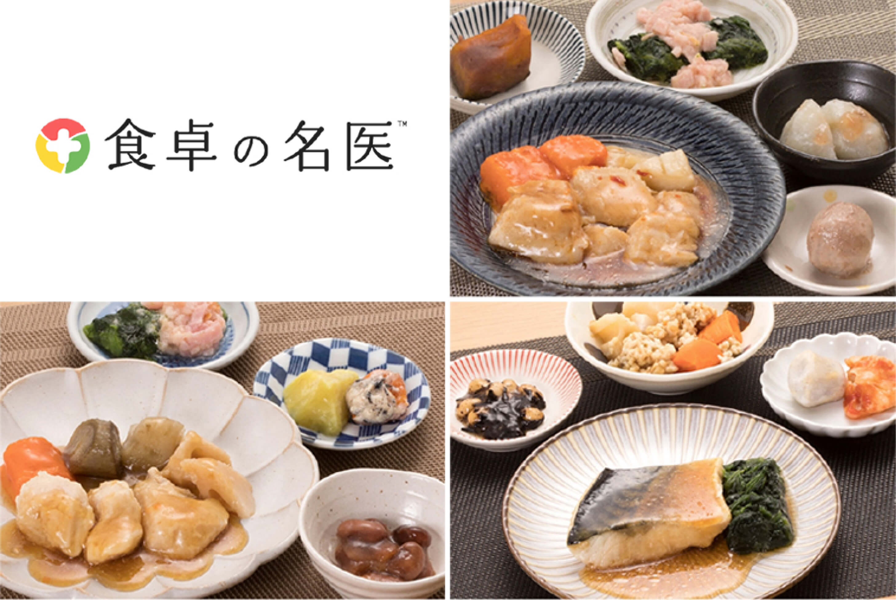 食卓の名医（TM）